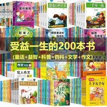 受益一生的200本书童话科普百科文学作文儿童文学读物批发书