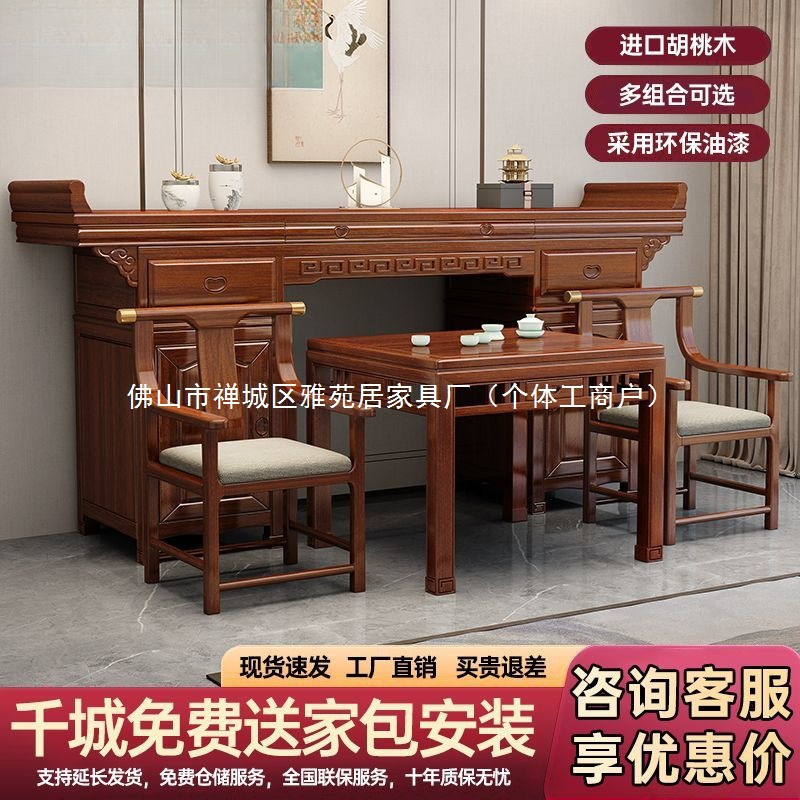 New Chinese-Style Walnut Solid Wood Altar Four-Piece Set for Home Use, Incense Table, Buddha Table, Offering Table, Incense Stand