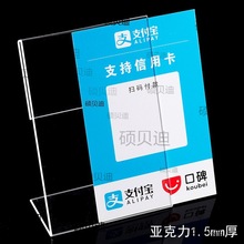 收银亚克力桌牌支付扫码酒架 标价牌 牌科室展示台卡牌 台牌