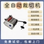 智能自动送料眼镜布裁切机