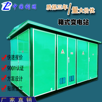 箱式变电站400KVA箱变外壳  欧式变电站1000箱变箱式变压器800KVA|ms