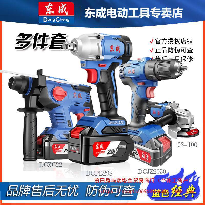 东成充电22电锤锂电池角磨机电扳手冲击钻电钻切割机工具组合套装