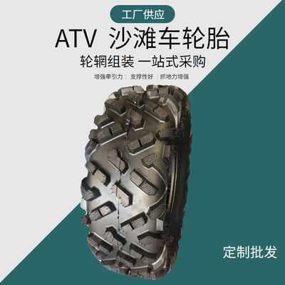 加工定制沙灘車輪胎 6層級25x10-12ATV輪胎