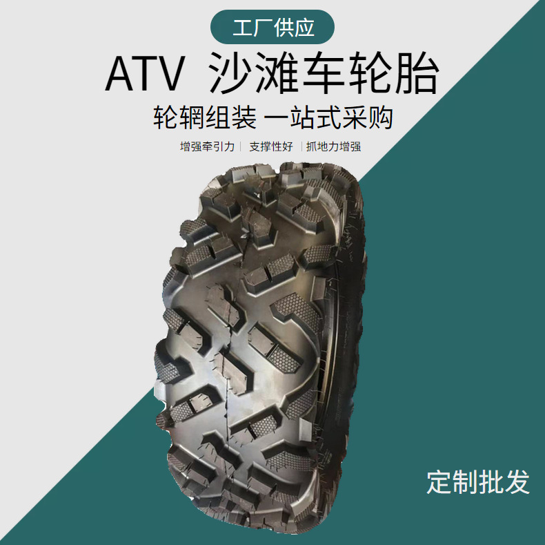 加工定制沙灘車輪胎 6層級25x10-12ATV輪胎