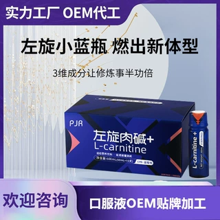 左旋肉碱小蓝瓶口服液 蓝莓味膳食纤维运动固体饮料OEM贴牌代加工