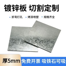 厚5mm毫米Q235镀锌白铁皮铁板方板钢板激光切割打孔折弯可定其他