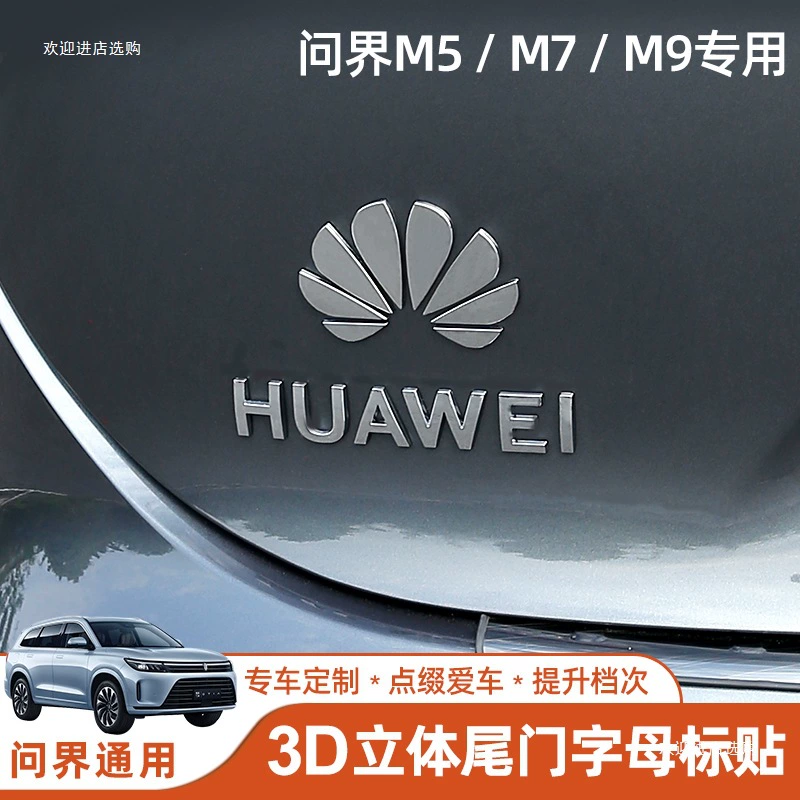 Подходит для Wenjie M7M8, автомобильные наклейки M9, логотип автомобиля Hongmeng Zhixing, кузов Huawei AITO, аксессуары m5, задний логотип автомобиля, последний шесть