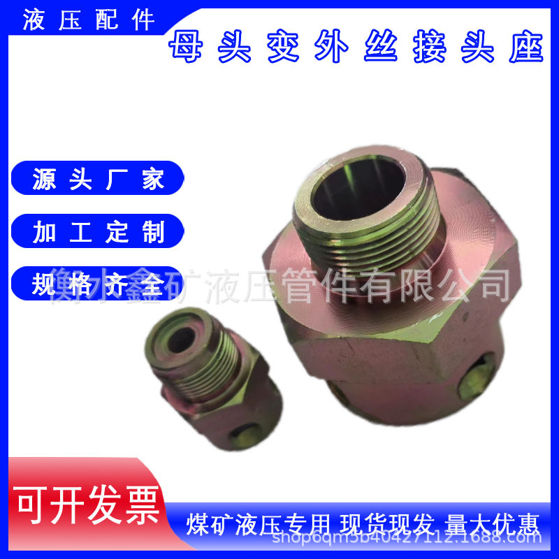 矿用接头座DN19母/30*1.5外丝组接头座高压直通快插U型销连接件