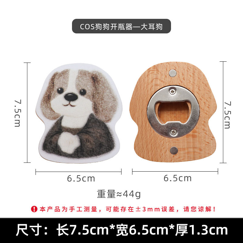 COS 개 병따개 - 큰 귀 개