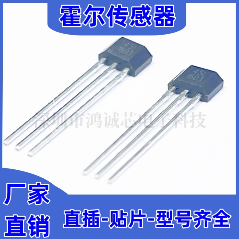 HAL145全极霍尔开关 45L 高速霍尔传感器 电压2.4-24v TO-92