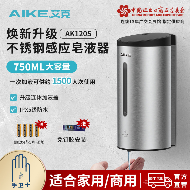 AIKE (AIKE) stainless steel soap dispenser induction hand sanitizer automatic hand sanitizer wall-mounted soap dispenser