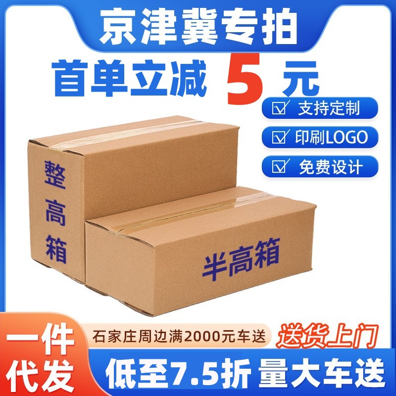 半高纸箱发货箱子快递箱打包箱五层特硬扁平长方形包装箱纸盒定做