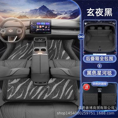 Enclosed Qiyuan Q07 Special Car | Modelə uyğun ayaqaltı - qiyuan-q07-extreme-night-black-black-galaxy-blanket-all-inclusive-trunk