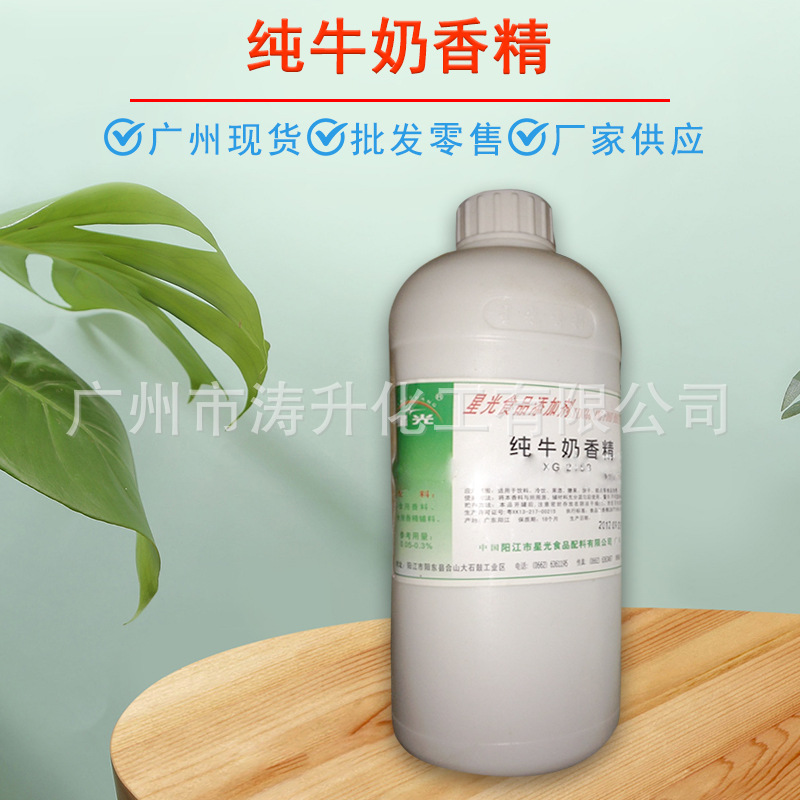 广州批发 厂家供应 纯牛奶香精 食品级新鲜甜牛奶增香剂 量大从优