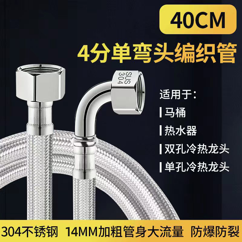 304不锈钢编织软管单边带弯头90度热水器水龙头马桶冷热进水软管|undefined