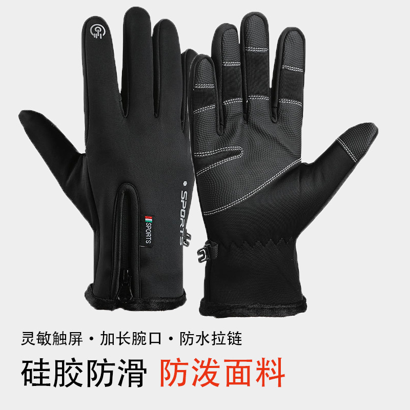 冬季保暖手套防风防水手套男女户外骑行运动加绒防滑触屏手套冬季