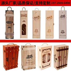 酒水饮料礼品包装;木盒;酒包装