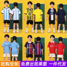 批发儿童世界杯足球服套装男女小学生幼儿园团购比赛队服短袖球衣