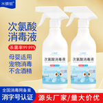 500ml除菌消毒剂 现货消字号电解质儿童学生母婴宠物次氯酸消毒液