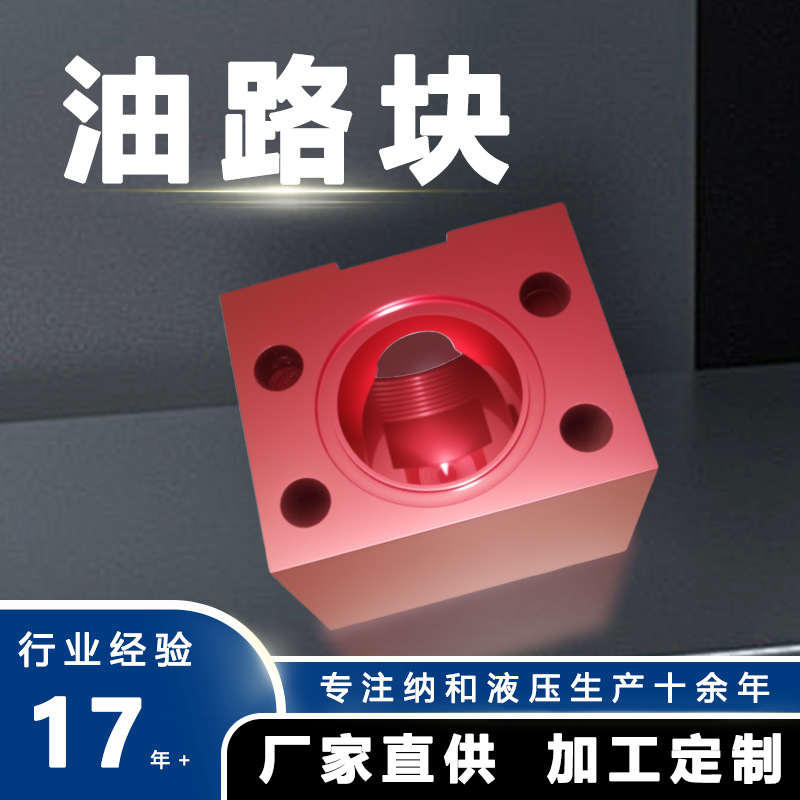 液压油路块阀块03-1w标准分油块加工集成块油压阀组液压站配件