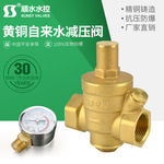 PE/PPR20加厚全铜自来水管减压阀热净水器家用外牙稳压阀门4分6分