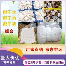 厂家直销海南椰子肉椰子水椰子碗椰皇炖盅清补凉椰子鸡店原料供应