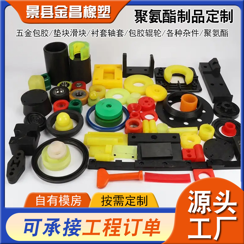Manufacturer's Polyurethane Special-Shaped Parts Polyurethane Elastic Washers High Hardness Beef Tendon Slider Pads Polyurethane Miscellaneous Parts Manufacturer's Polyurethane Special-Shaped Parts Polyurethane Elastic Washers High Hardness Beef Tendon Slider Pads Polyurethane Miscellaneous Parts