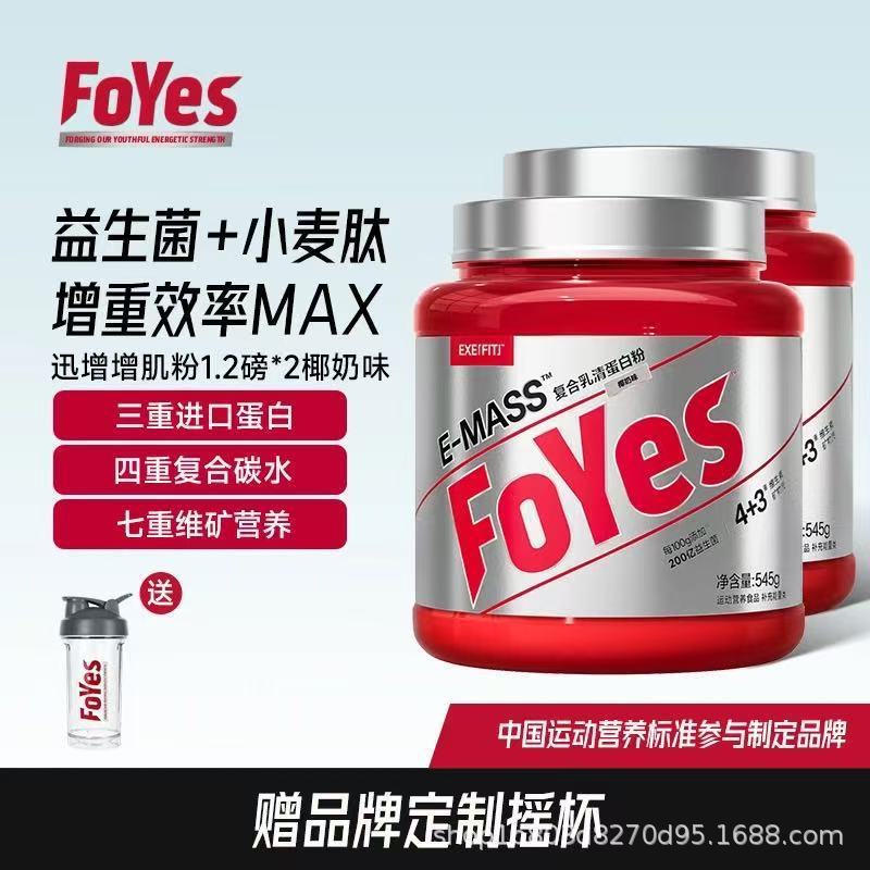 FoYes プロバイオティクス急速筋肉増加パウダー痩身人増量ホエイプロテインパウダー肥育と肥育 Jiankuifeng|undefined