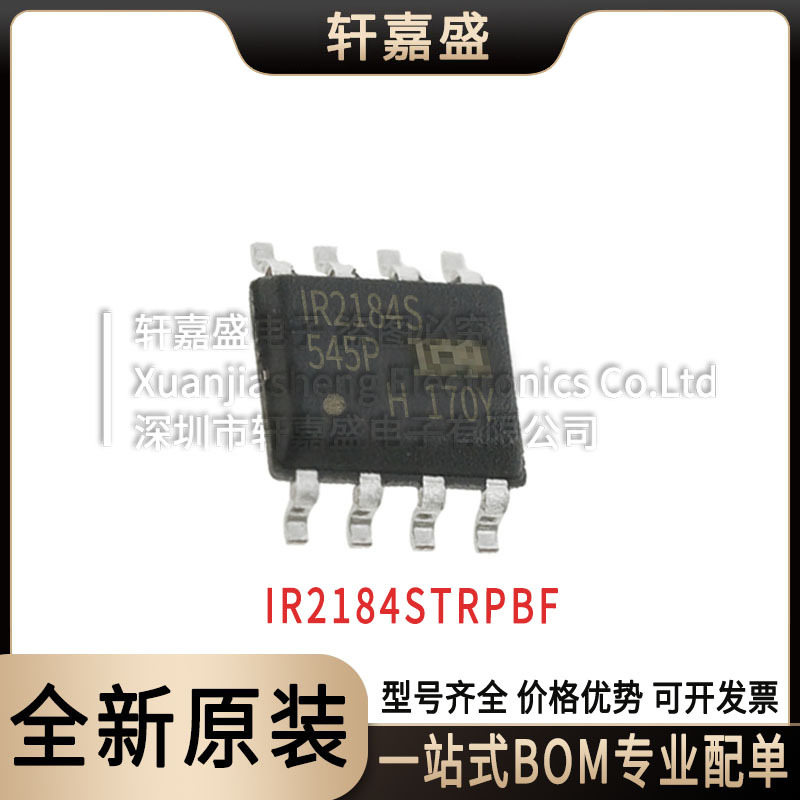 IR2184 IR2184S IR2184STRPBF 封装SOP-8 MOS管驱动芯片