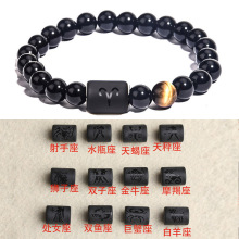 速卖通十二12星座虎眼黑玛瑙石手链 欧美时尚饰品批发亚马逊爆款