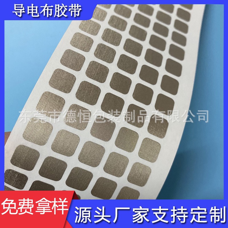 自粘网格导电布导电铜箔背胶泡棉强粘双面胶胶带模切厂家批发