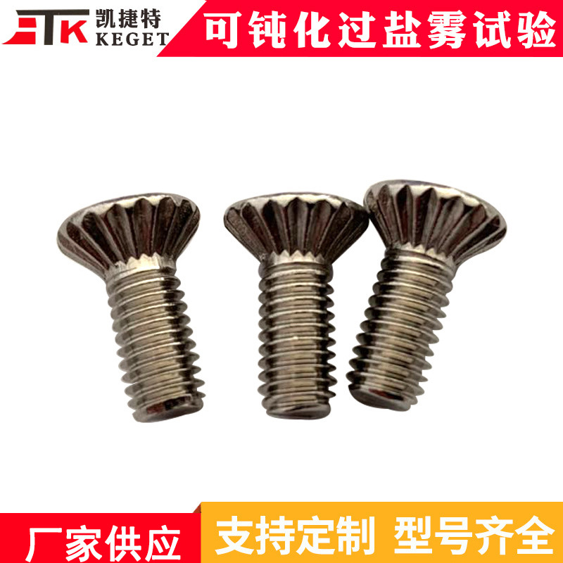 316不锈钢非标定 制十字面沉头带齿带垫螺丝花齿纹防滑螺丝