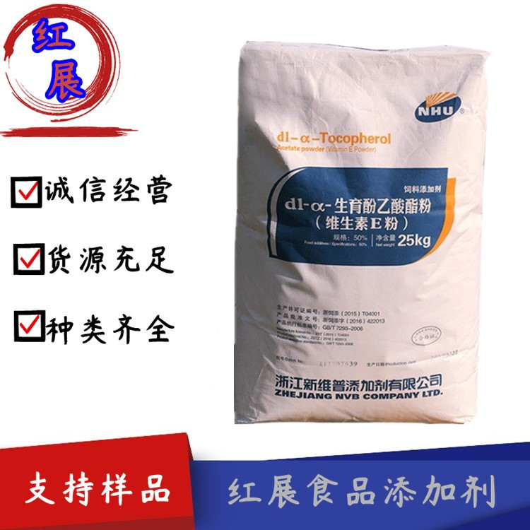 DL-α-生育酚乙酸酯 维生素E 饲料添加剂 含量50≥% 饲料级维生素