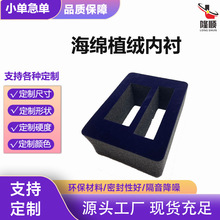 快速打样高密度eva海绵防静电防火植绒首饰盒EVA海绵内衬内托定制