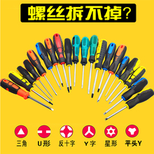 全套异形螺丝刀三角形丫型Y人字起子反十字两用一字U型改锥