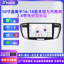 汽车导航仪10寸适用于本田雅阁9代16-18款导航GPS蓝牙八核dvd