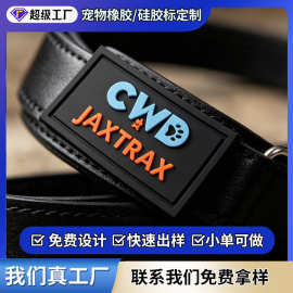 包邮高品质衣服PVC软胶标制作宠物用品橡胶标箱包装饰滴塑标