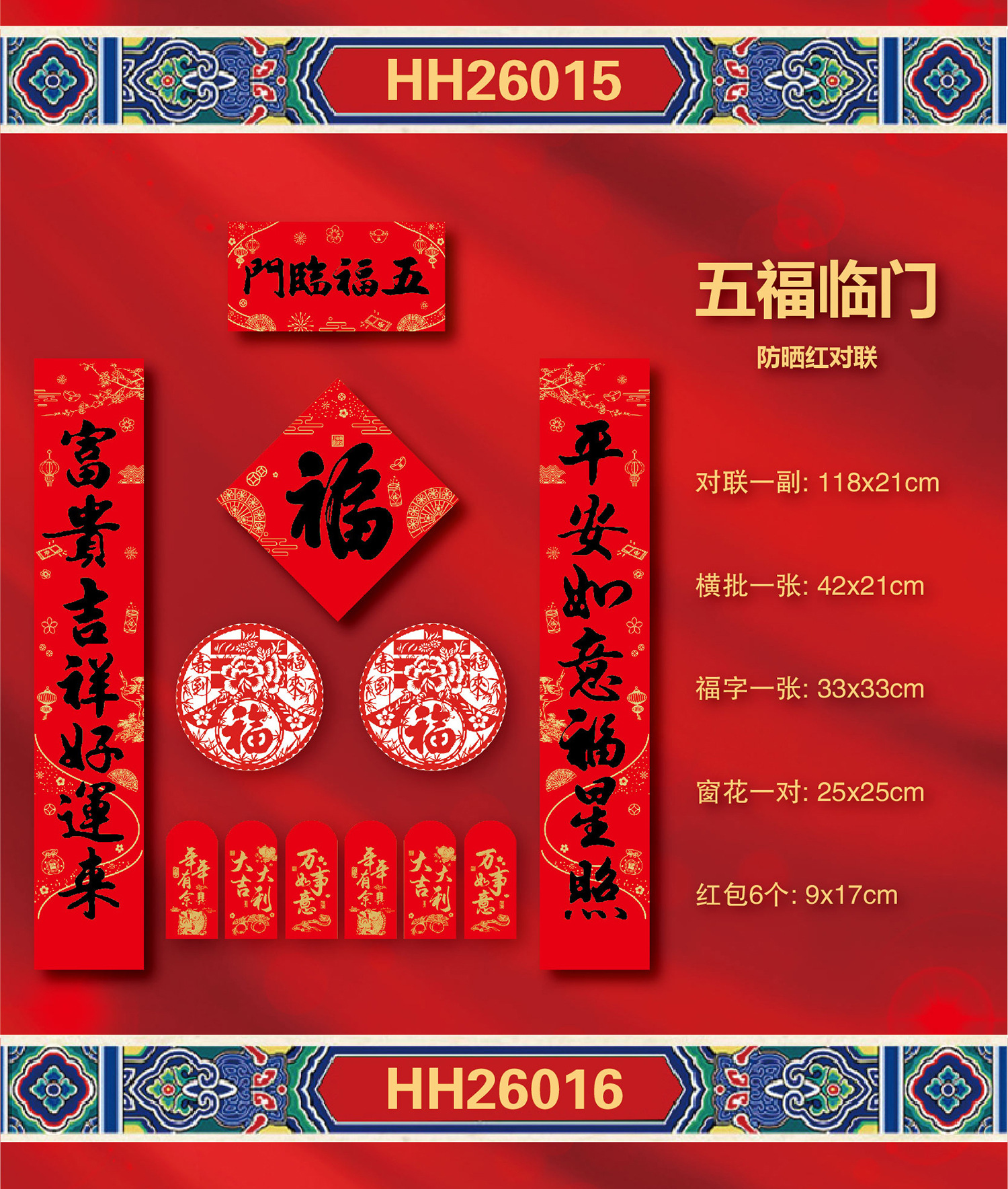 2026年对联详情页-1_19