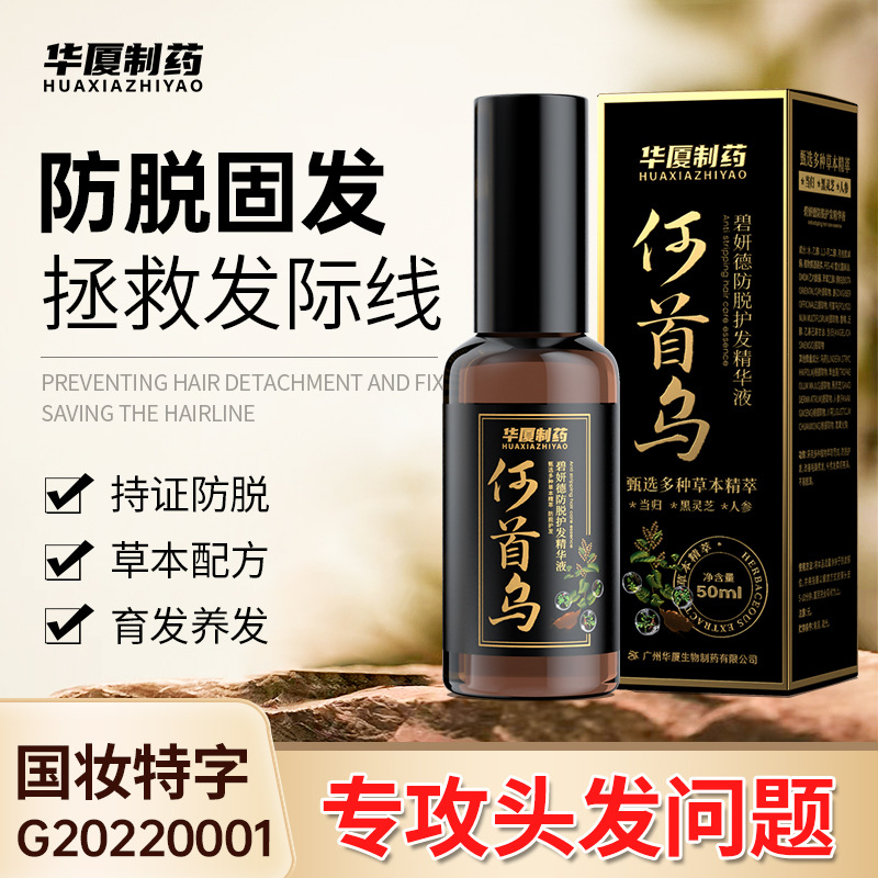 防脱精华液育发柔顺防掉发护发强韧发根头皮营养液oem防脱固发