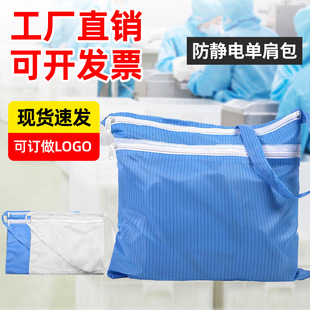 Wholesale single-layer zipper clean electric clothes storage bag double-layer washable dust-free room special satchel anti-static dust-free bag