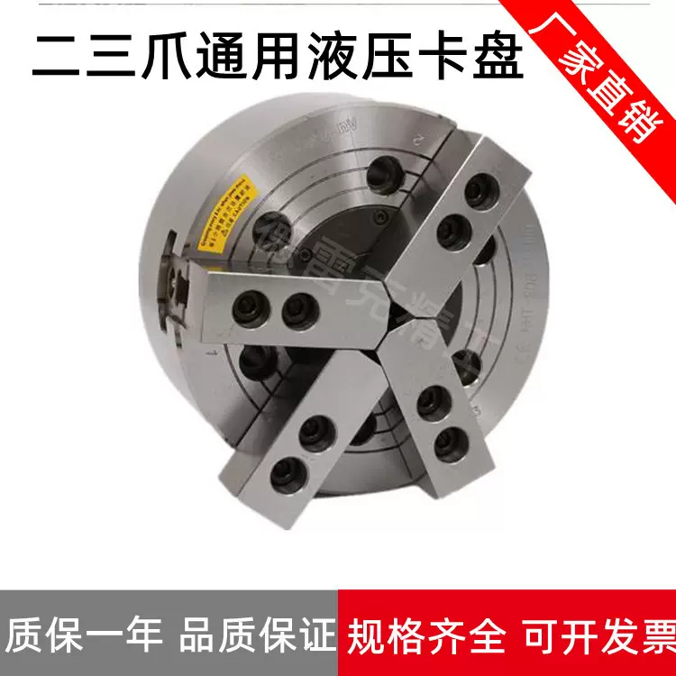 8寸液压卡盘 YK2/3二爪三爪共用通用中空油压夹头