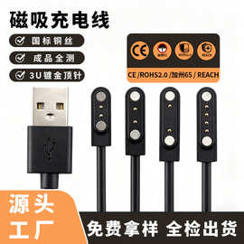 磁吸充电线小天才儿童手表厂家智能手环数据线闪充适用华为