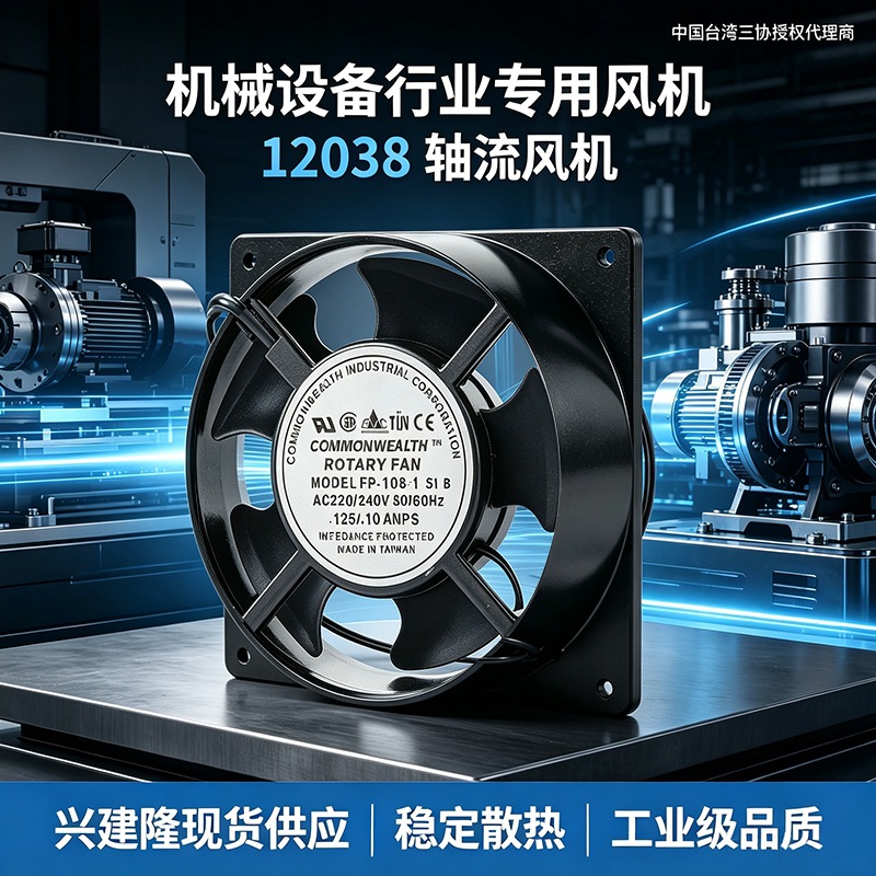 ̨����ЭFP-108-1 AC220V 12038����ɢ�ȷ�����Ҷ����