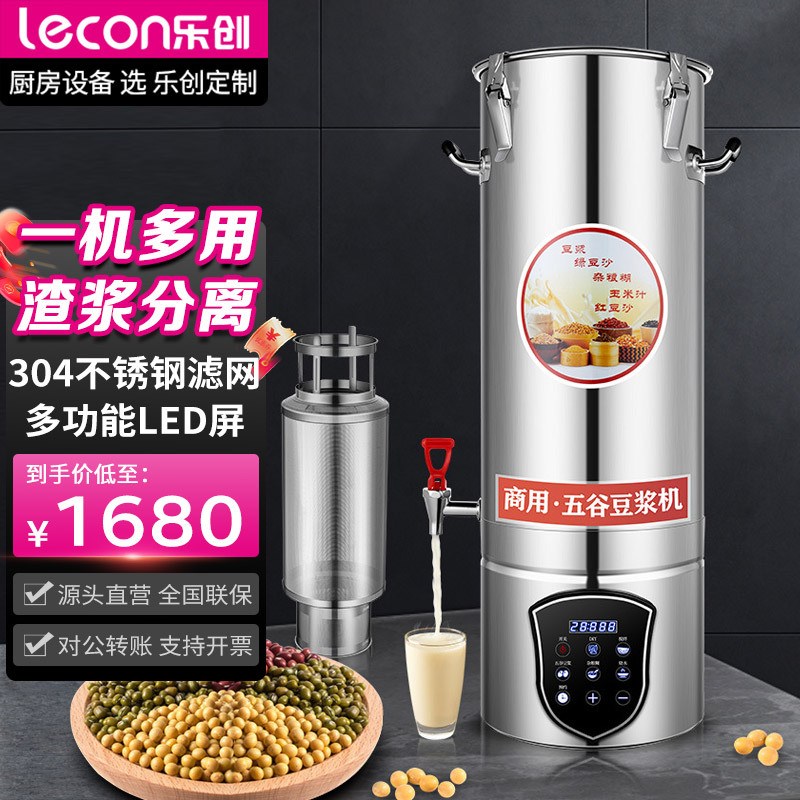 乐创商用豆浆机早餐店用全自动加热渣浆分离大容量现磨无渣磨浆机