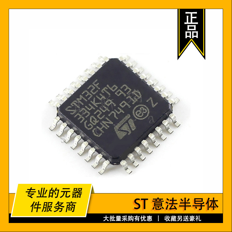 ST意法半导体 STM32F334K4T6 封装LQFP-32 32位微控制器MCU