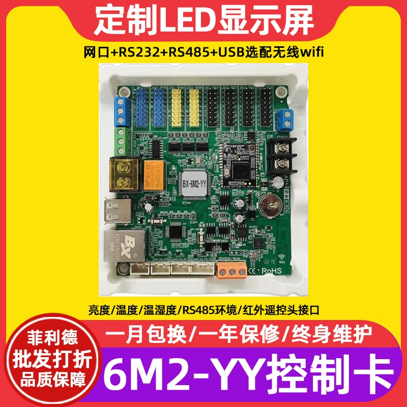 Контроллер полноцветного LED-дисплея Yangbang BX-6M2-YY, плата управления, USB-накопитель, сетевой порт, RS232/RS485, Wi-Fi