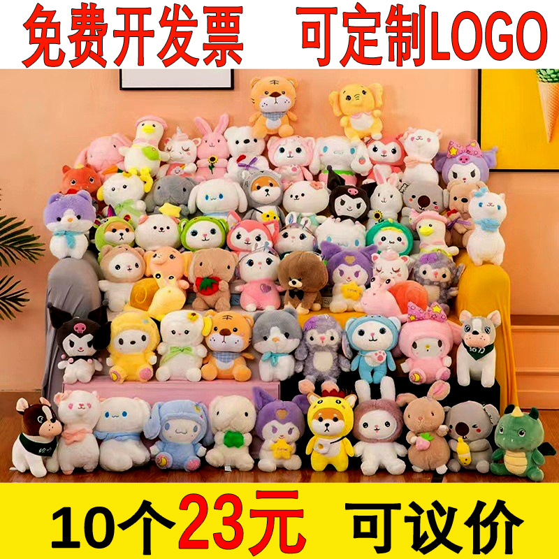 Cm Claw Machine Plush Toy Small Doll Wedding Celebration Toss Wedding Event Promotional Doll Batch