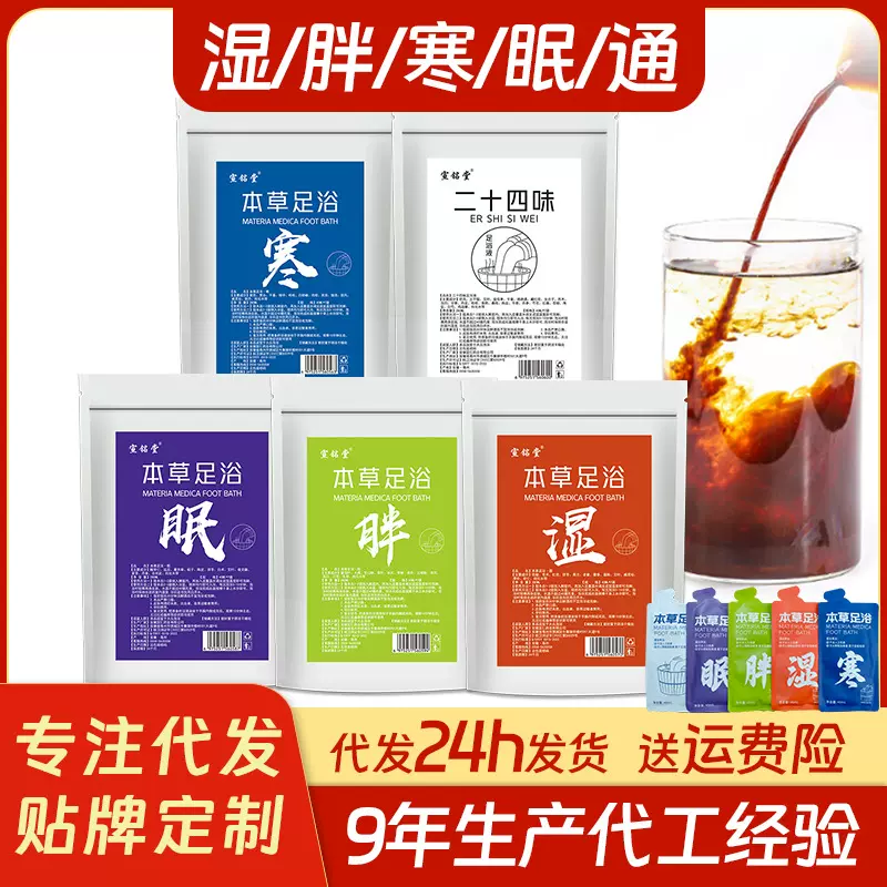 湿寒胖眠通本草足浴液袋装定制泡脚泡澡熏蒸药浴包原液现货批代发