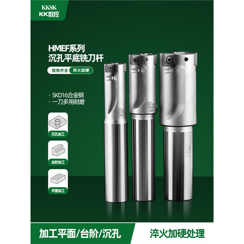 HMEF沉头铣刀锪平扩孔平底刀忽孔锪钻数控刀杆铣刀杆CNC扩孔刀