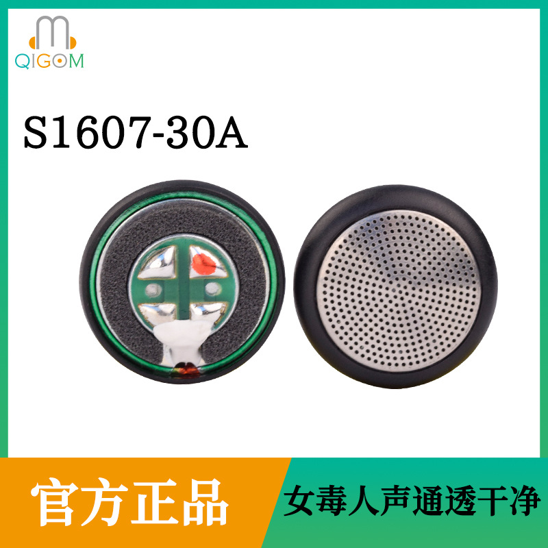 Light song man direct flat 15.4MM horn S1607-30A strip steel net human voice version HIFI unit MX500